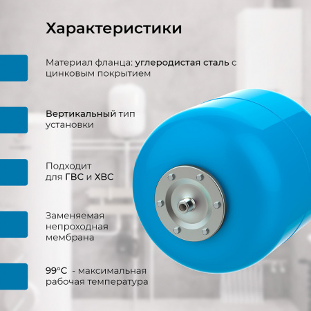 Гидроаккумулятор VODOS BASE 35  подключение 3/4"(НР)