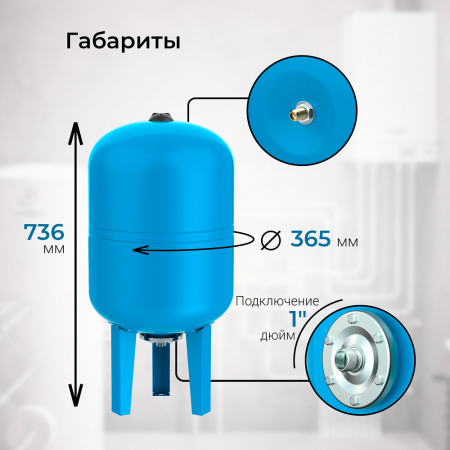 Гидроаккумулятор VODOS WTR 50 VERT (50 литров, 10bar, G1", +99°C,  мембрана EPDM SE.FA Italy)