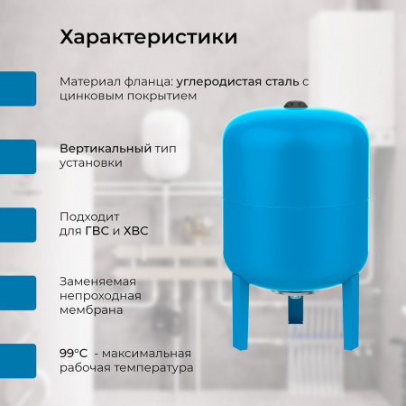Гидроаккумулятор VODOS  BASE 80 VERT
