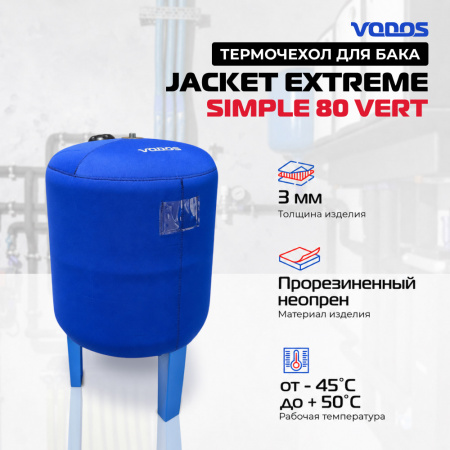 Чехол для бака  VODOS Jacket EXTREME  SIMPLE 80VT (Base Vert80,Беламос 80VT)