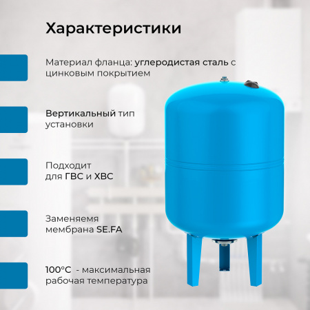 Гидроаккумулятор VODOS WTR 80 VERT (80 литров, 10bar, G1", +99°C,  мембрана EPDM SE.FA Italy)