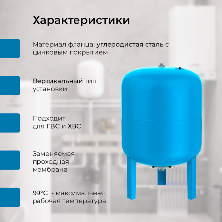 Гидроаккумулятор VODOS BASE TOP 80 VERT (8bar, G1", +99°C,  верх 1/2`` НР)