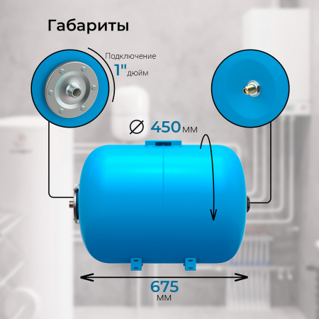 Гидроаккумулятор VODOS BASE 100 HOR