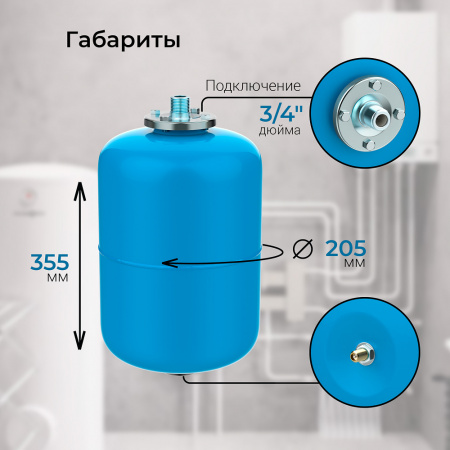 Гидроаккумулятор VODOS BASE 12  подключение 3/4"(НР)