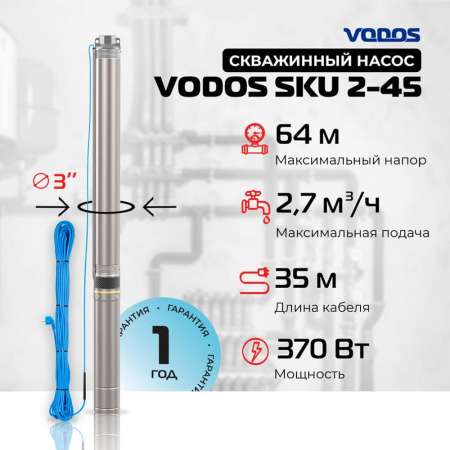 Скважинный насос VODOS SKU  2-45 с кабелем 35м (1х230В,  0,37 кВт , 1")