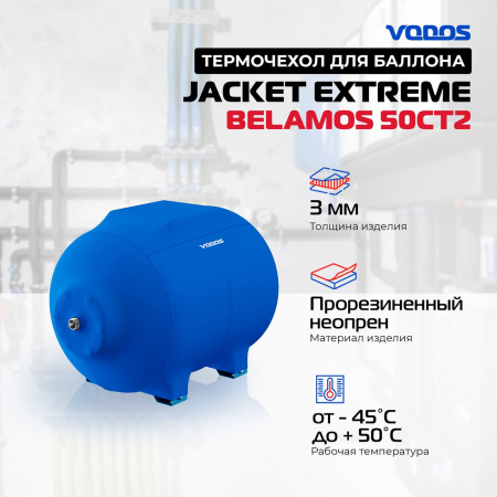 Чехол для бака  VODOS Jacket EXTREME BELAMOS 50CT2 