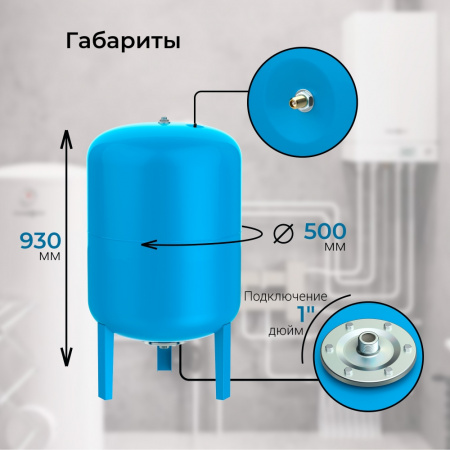Гидроаккумулятор VODOS SIMPLE 150 VERT (8bar, G1", +99°C,  мембрана EPDM SE.FA Italy)