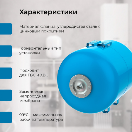 Гидроаккумулятор VODOS BASE 100 HOR
