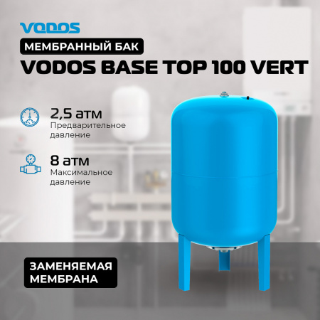 Гидроаккумулятор VODOS BASE TOP 100 VERT (8bar, G1", +99°C,  верх 1/2`` НР)
