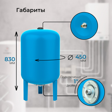 Гидроаккумулятор VODOS BASE 100 VERT