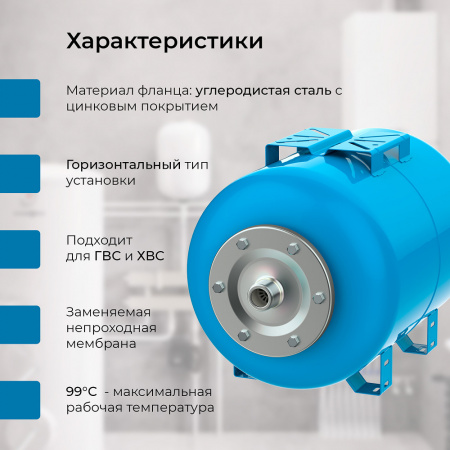 Гидроаккумулятор VODOS BASE 24 HOR