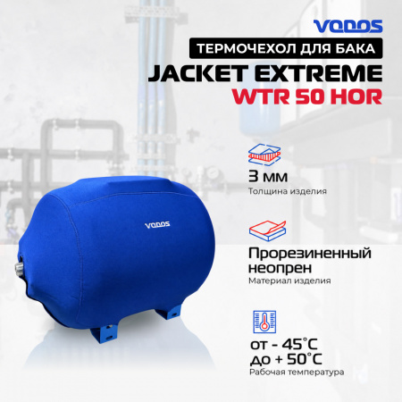 Чехол для бака  VODOS Jacket EXTREME WTR 50 HOR 