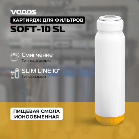 Картридж для умягчения VODOS SOFT-10 SL