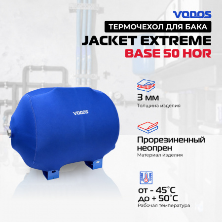 Чехол для бака  VODOS Jacket EXTREME BASE 50 HOR 