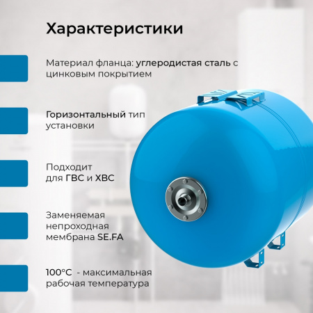 Гидроаккумулятор VODOS WTR 80 HOR (80 литров, 10bar, G1", +99°C,  мембрана EPDM SE.FA Italy)